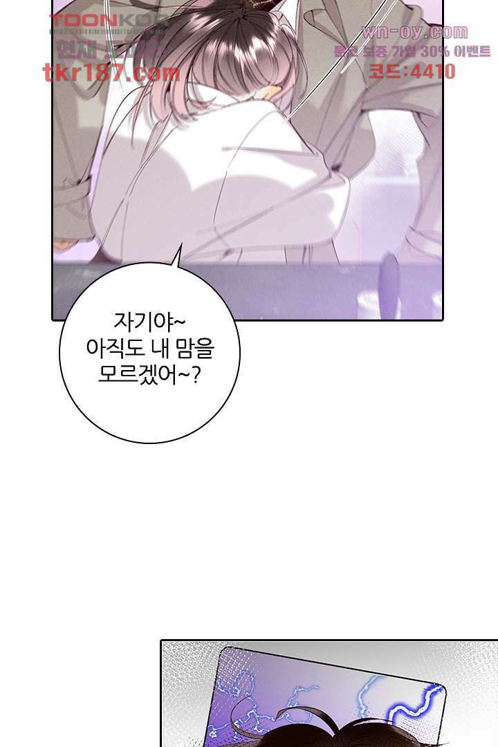 단짠단짠 내남친 12화 10
