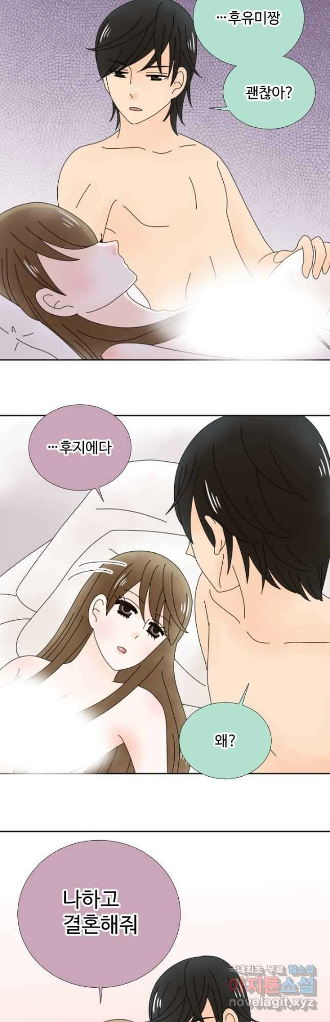 오늘 밤 어때? 154화 2
