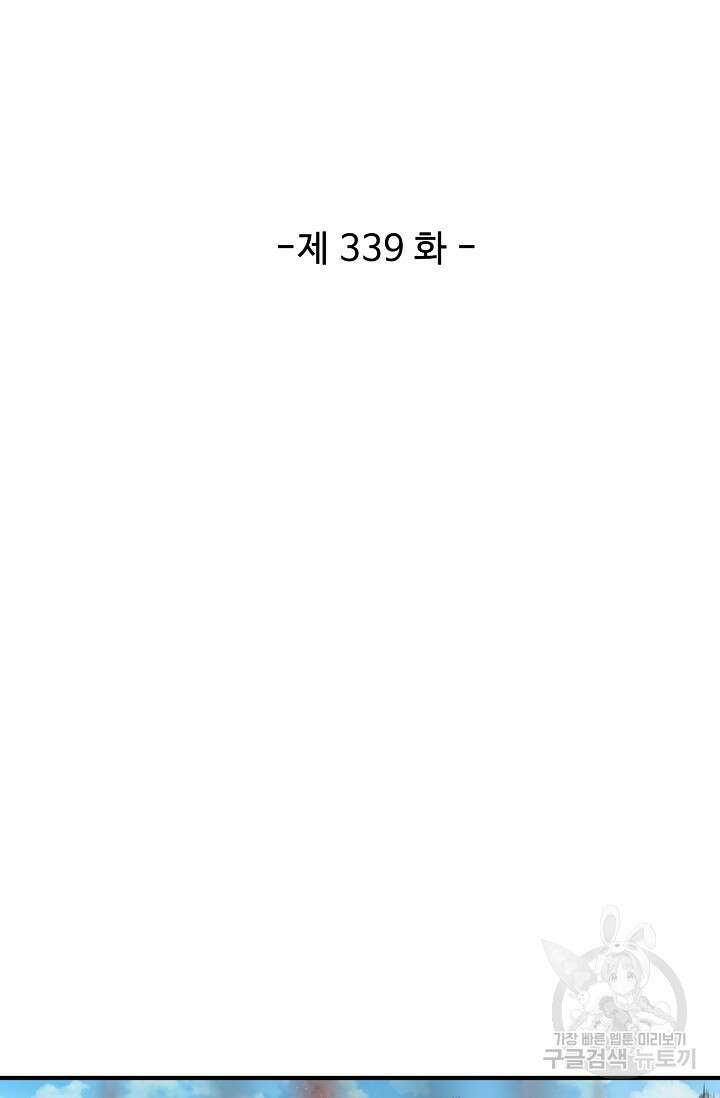 검역창궁 339화 2