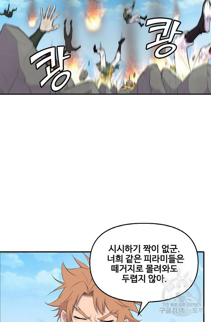 검역창궁 339화 3