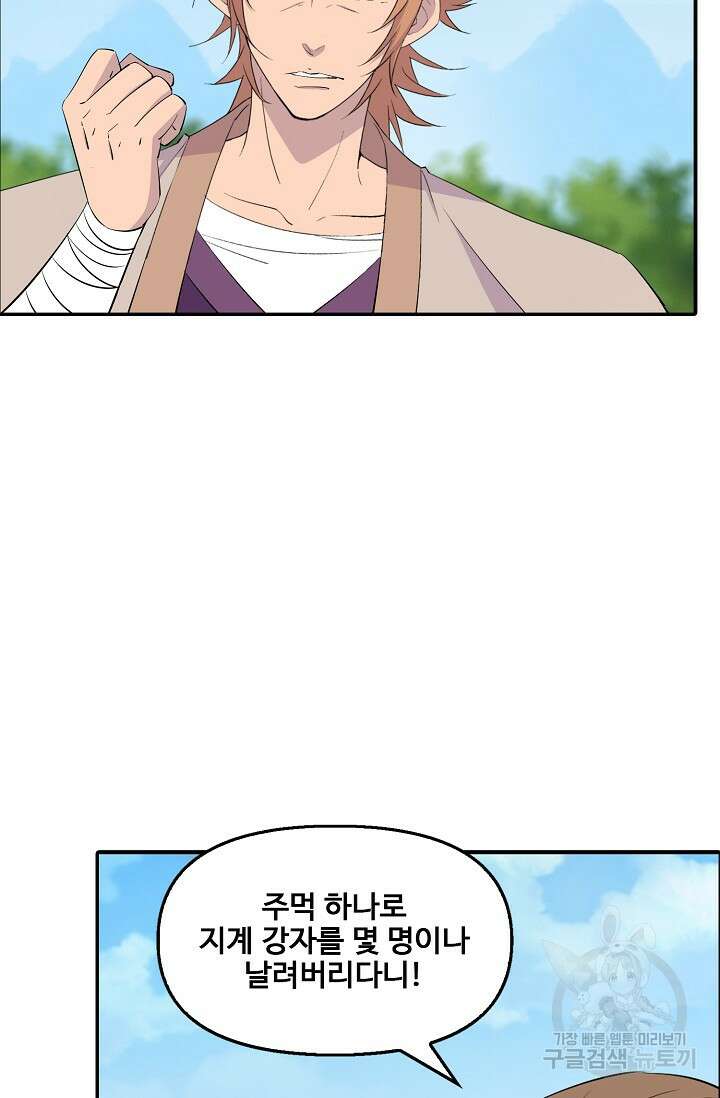 검역창궁 339화 4