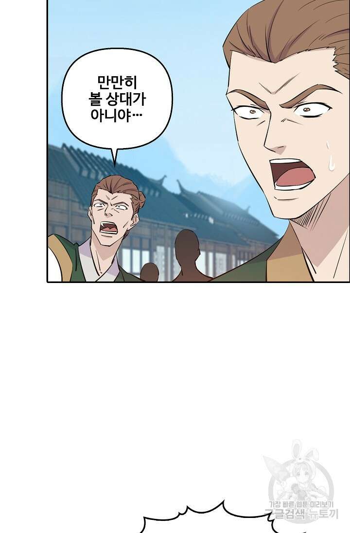 검역창궁 339화 5