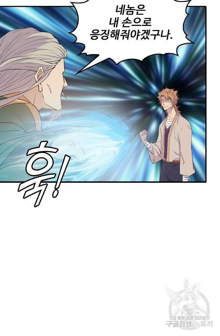 검역창궁 339화 6