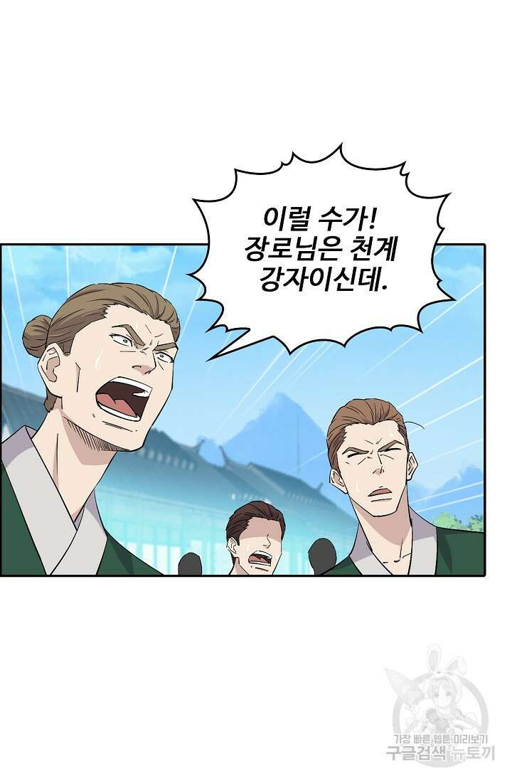 검역창궁 339화 12