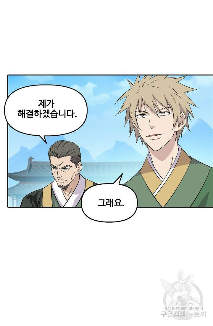 검역창궁 339화 13