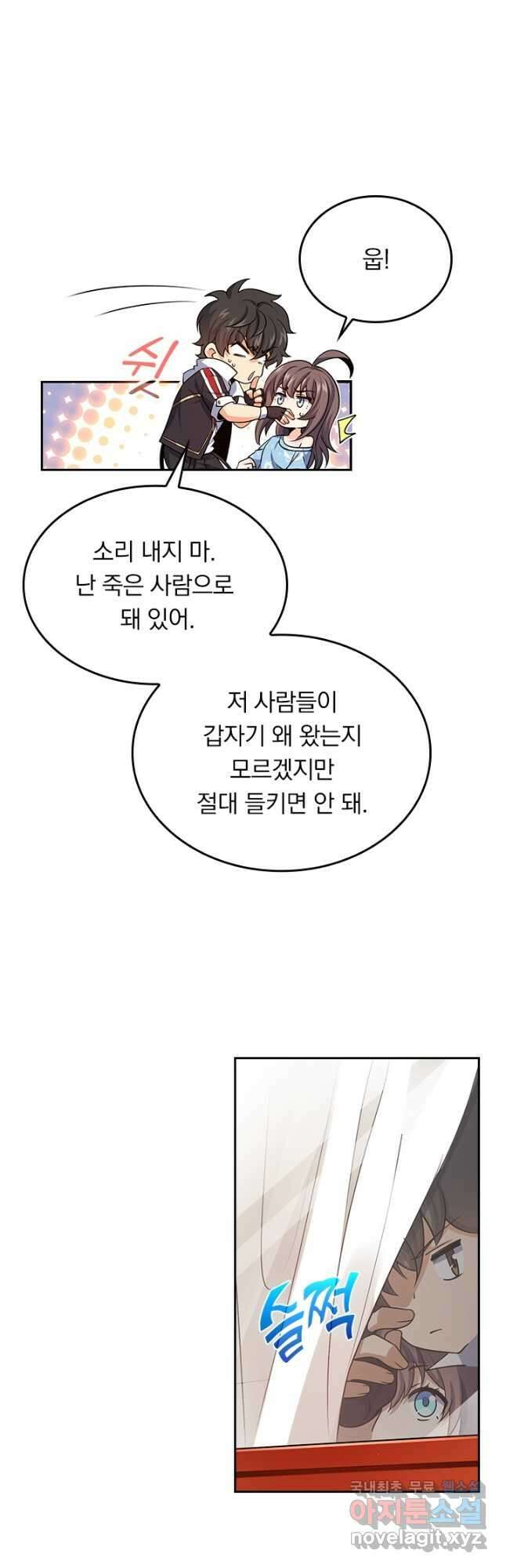 악역 플레이어는 강해지고 싶다 208화 2
