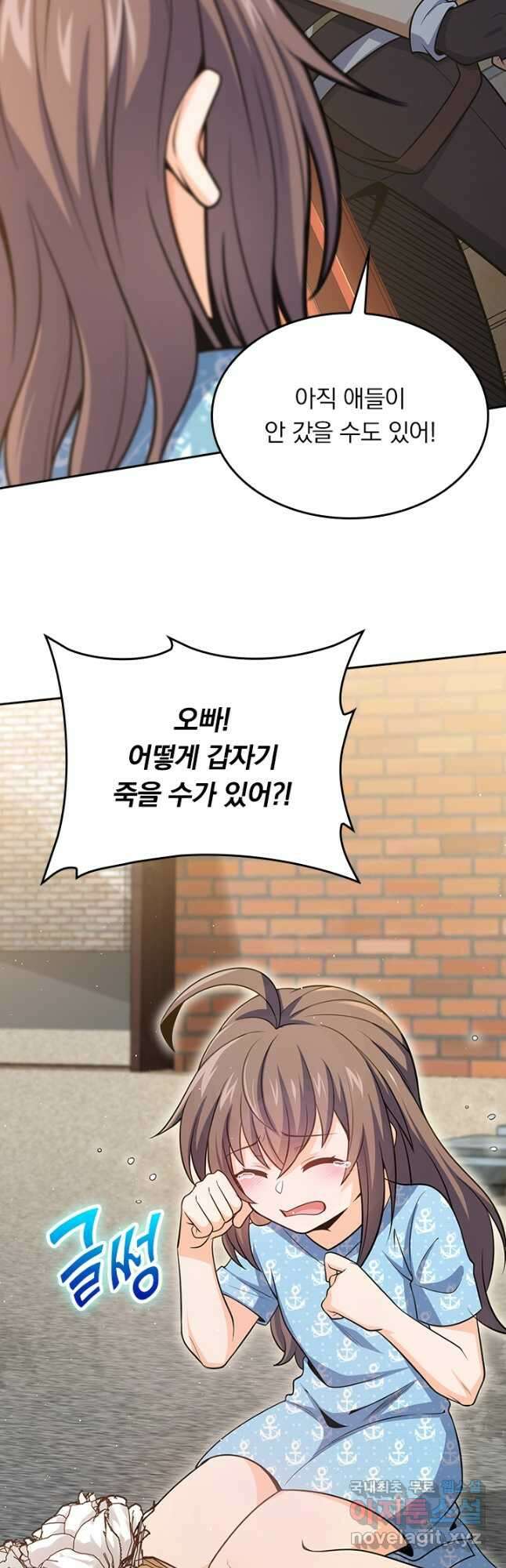 악역 플레이어는 강해지고 싶다 208화 12