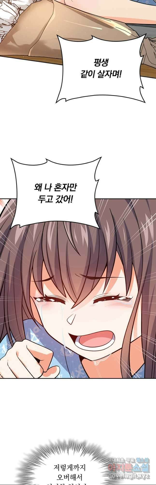 악역 플레이어는 강해지고 싶다 208화 13