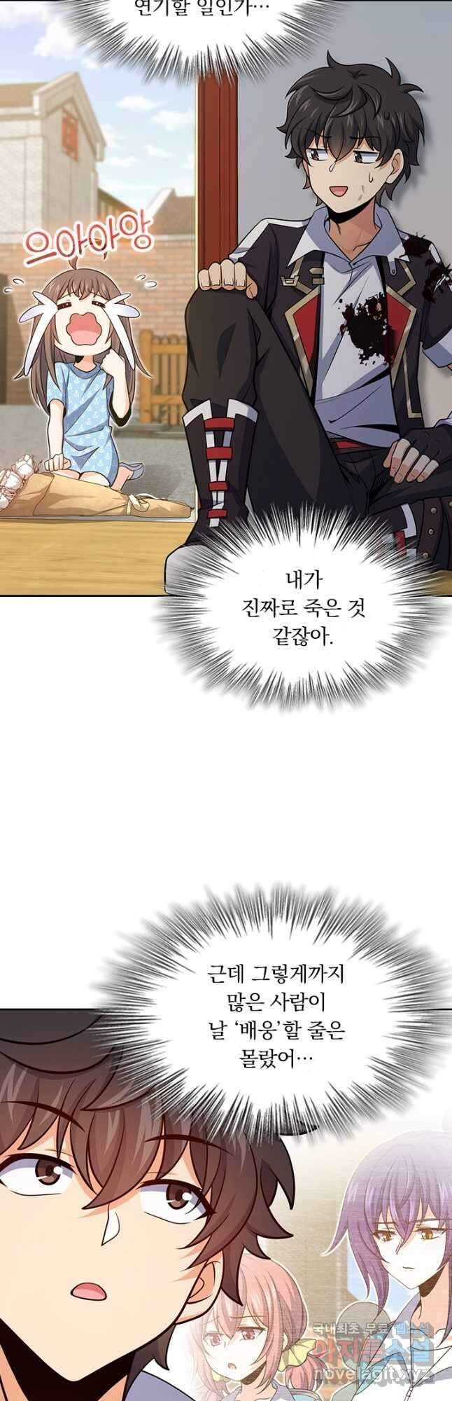 악역 플레이어는 강해지고 싶다 208화 14