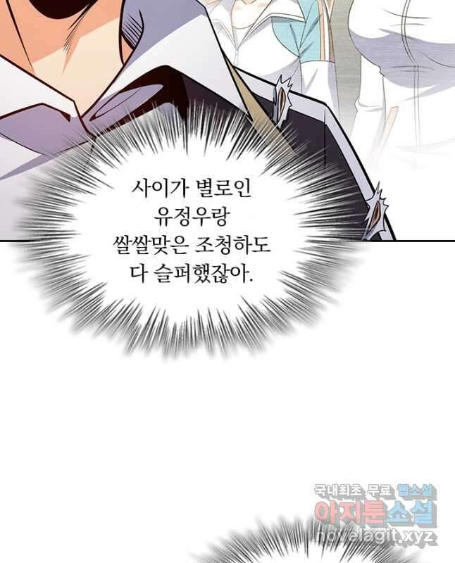 악역 플레이어는 강해지고 싶다 208화 15