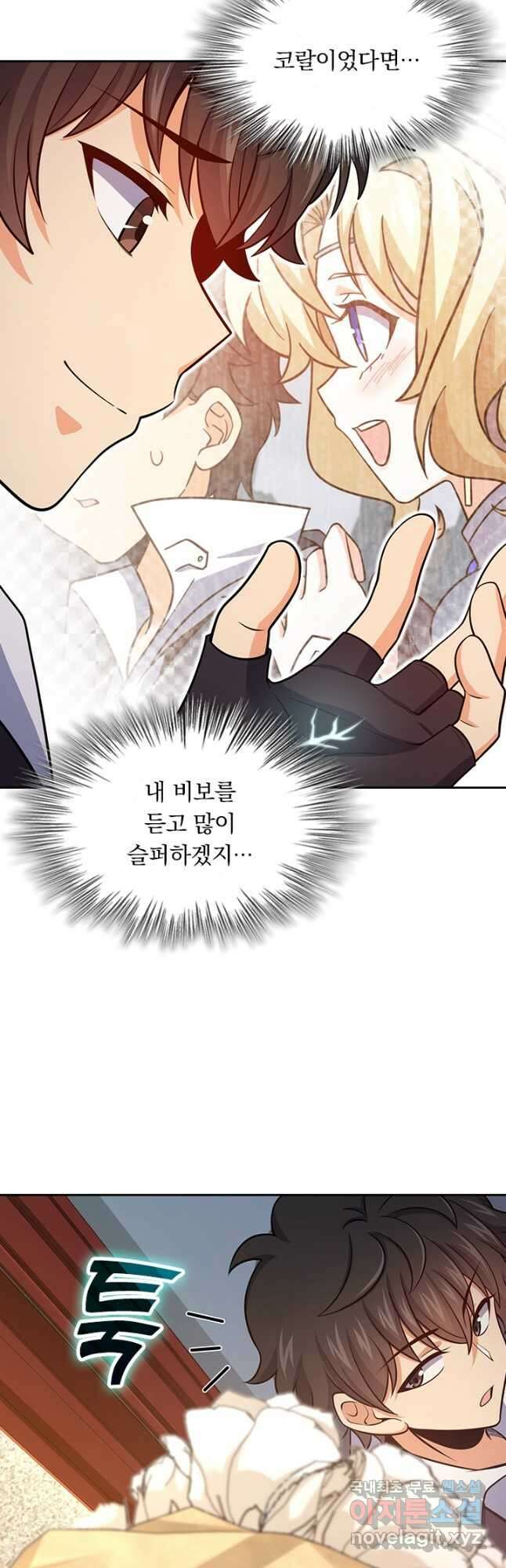 악역 플레이어는 강해지고 싶다 208화 16