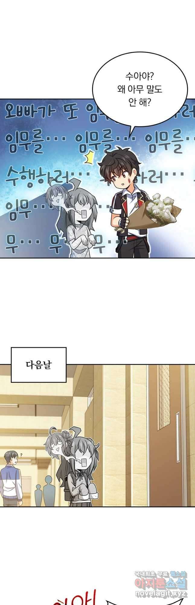 악역 플레이어는 강해지고 싶다 208화 21