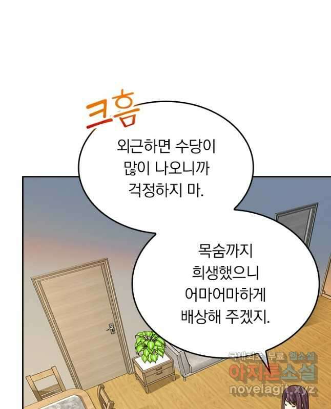 악역 플레이어는 강해지고 싶다 208화 30