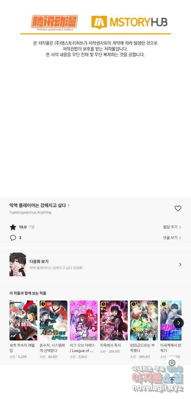 악역 플레이어는 강해지고 싶다 208화 37