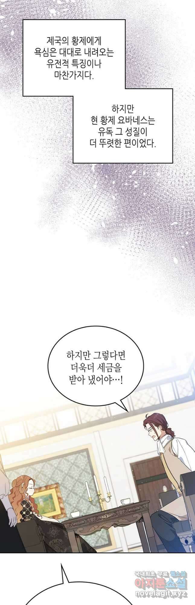 이번 생은 가주가 되겠습니다 102화 3
