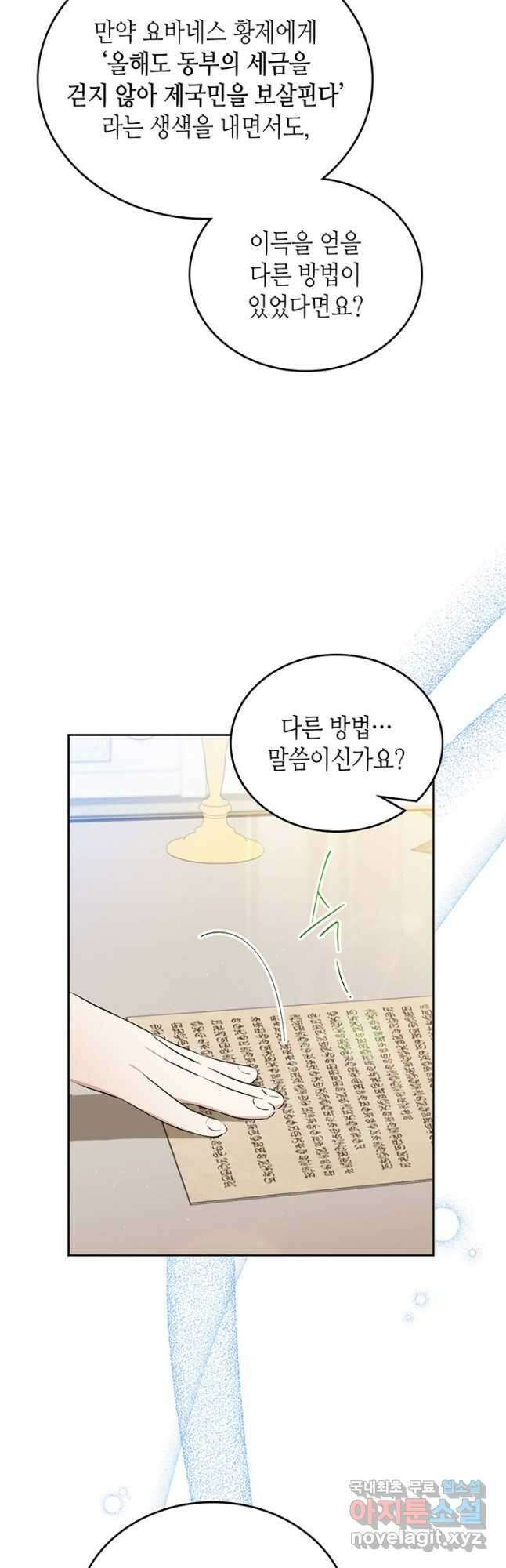 이번 생은 가주가 되겠습니다 102화 4