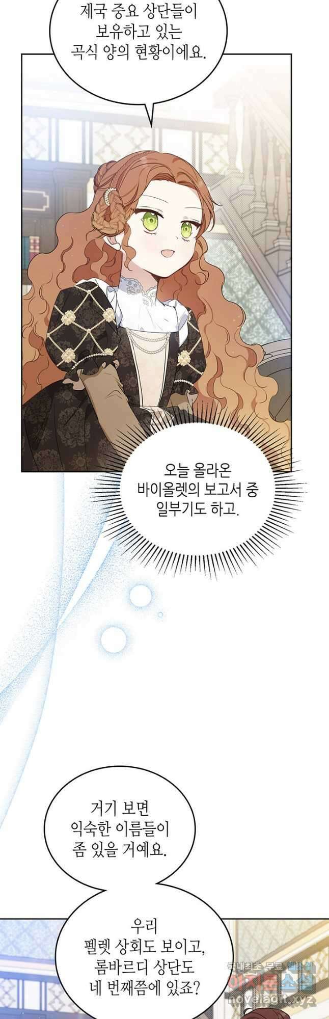 이번 생은 가주가 되겠습니다 102화 5