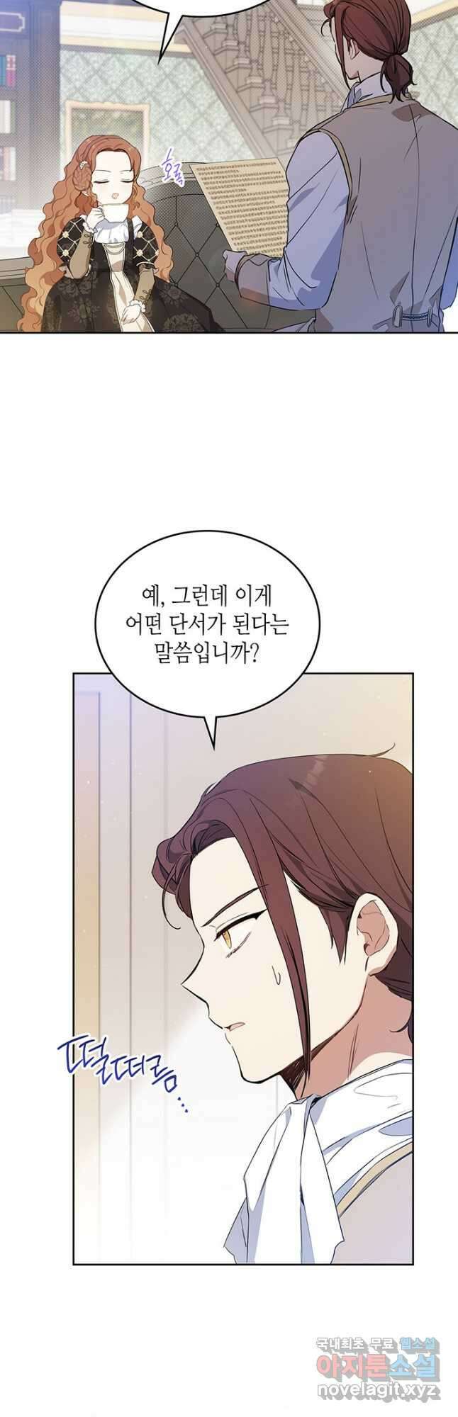 이번 생은 가주가 되겠습니다 102화 6