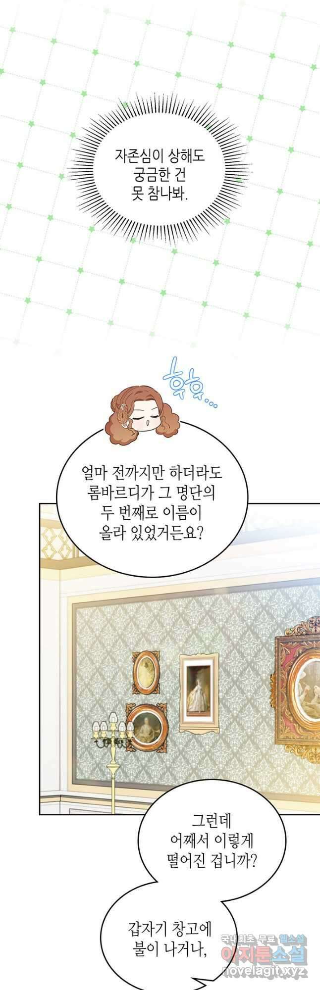 이번 생은 가주가 되겠습니다 102화 7
