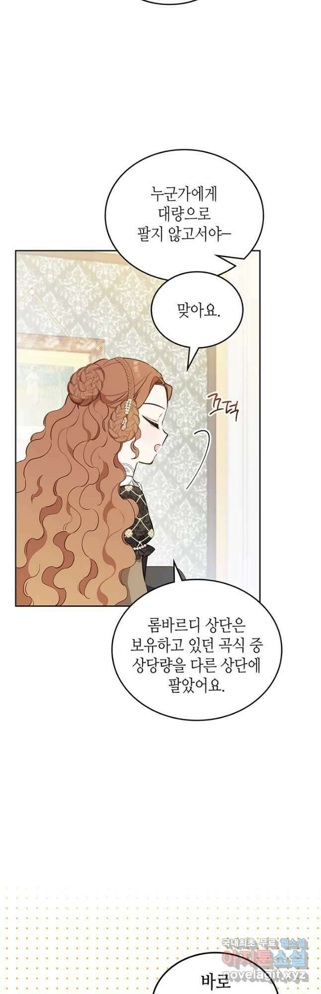 이번 생은 가주가 되겠습니다 102화 8