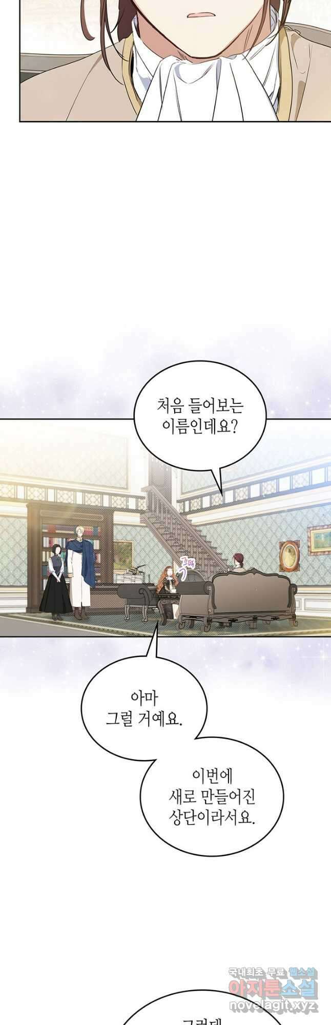 이번 생은 가주가 되겠습니다 102화 10