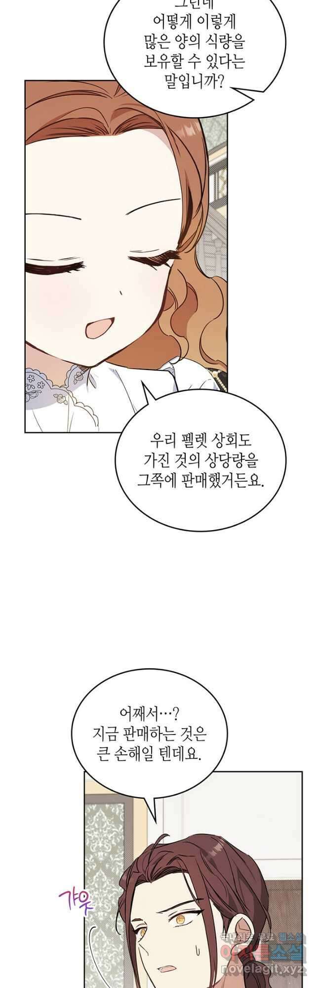 이번 생은 가주가 되겠습니다 102화 11