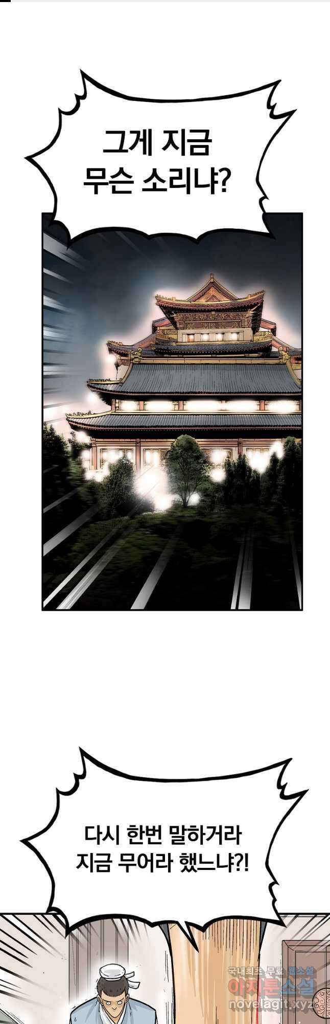 화산권마 119화 1