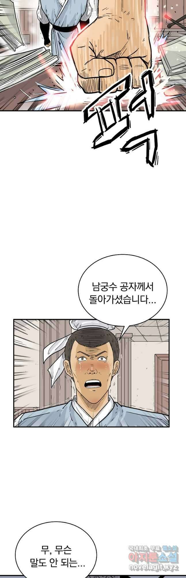 화산권마 119화 2