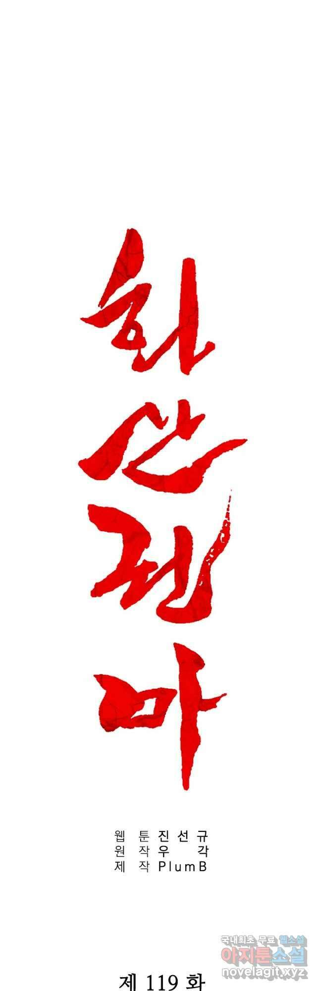 화산권마 119화 4