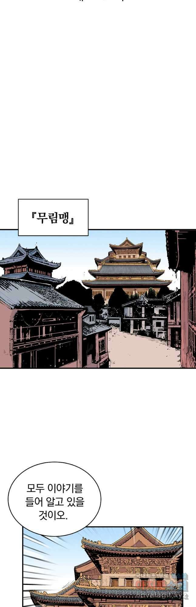 화산권마 119화 5