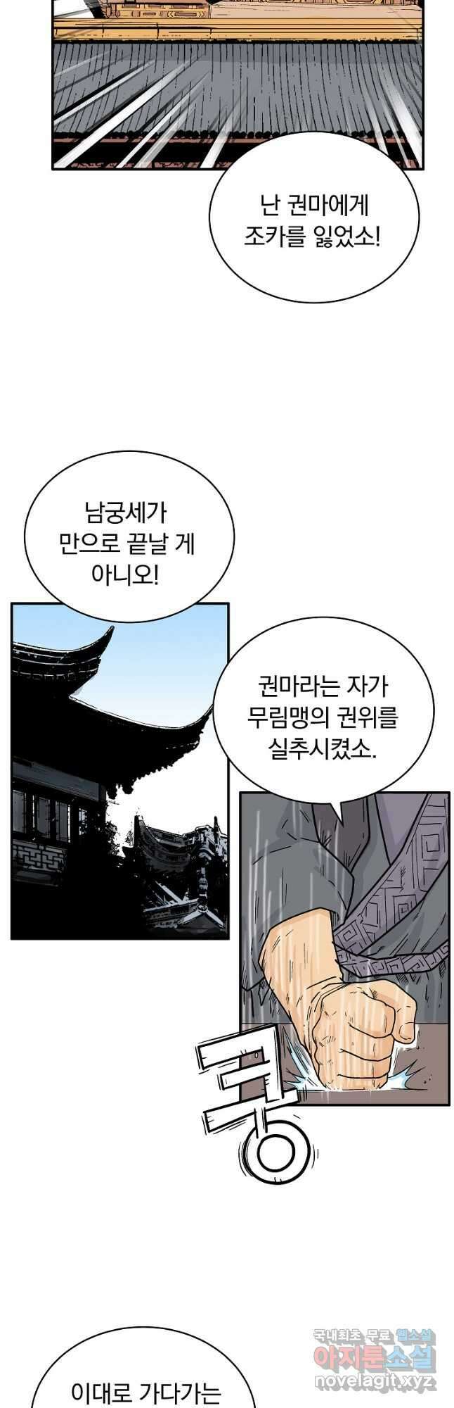화산권마 119화 6