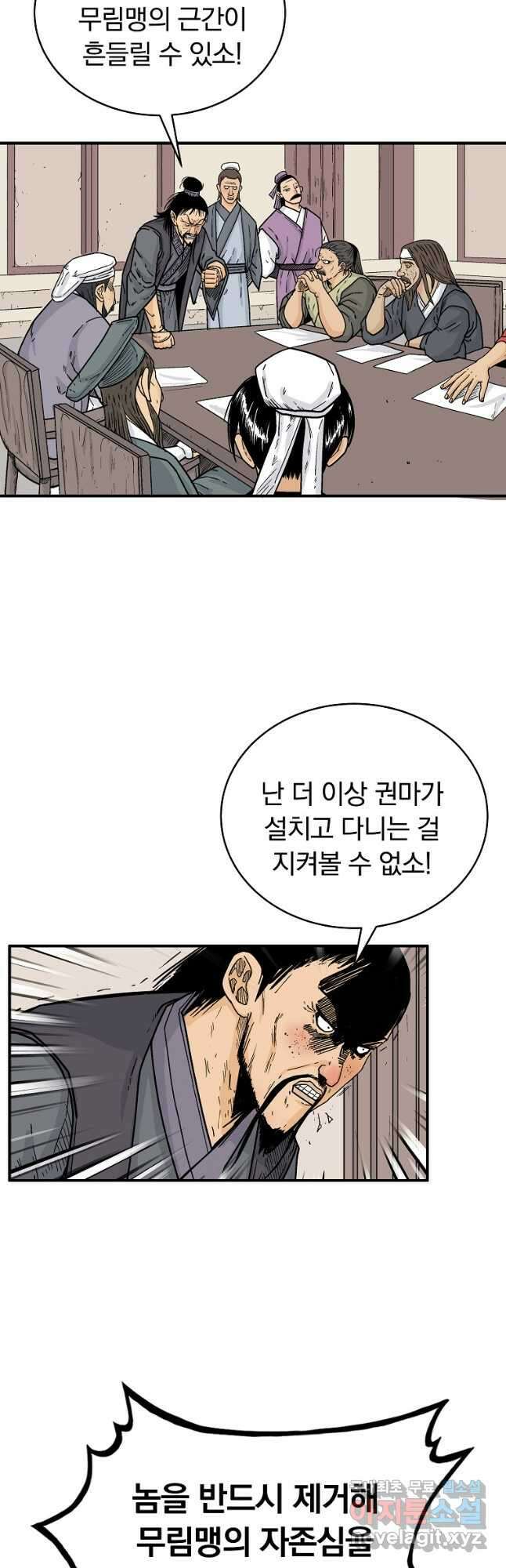 화산권마 119화 7