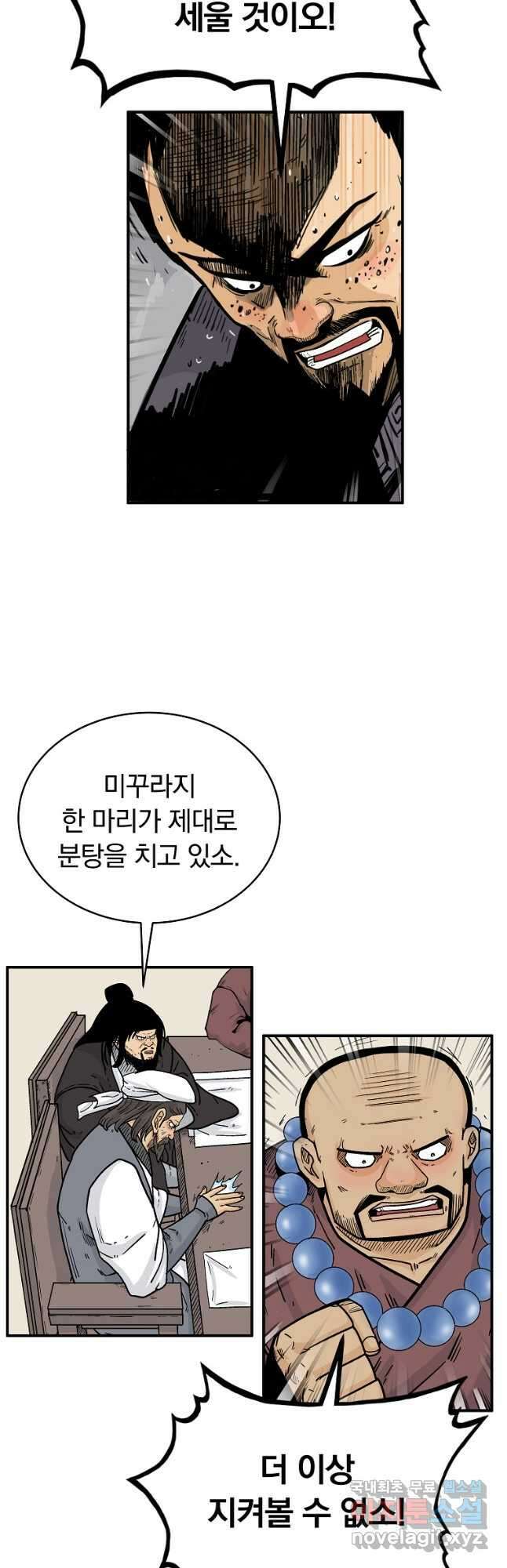 화산권마 119화 8