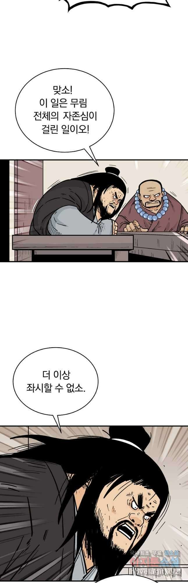 화산권마 119화 9