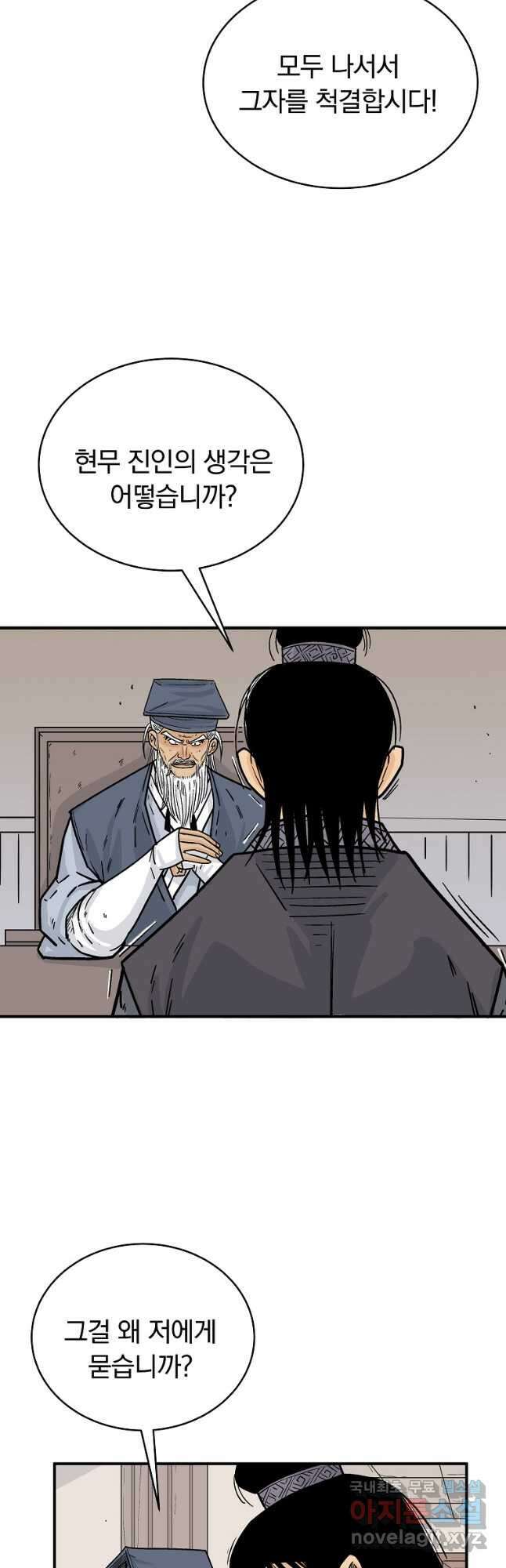화산권마 119화 10