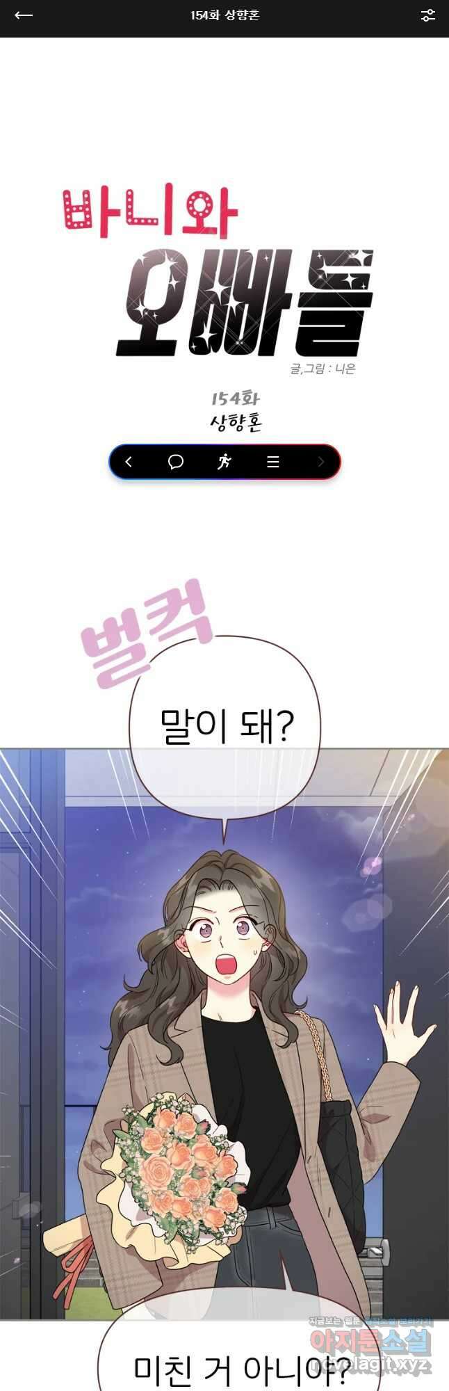 바니와 오빠들 154화 1