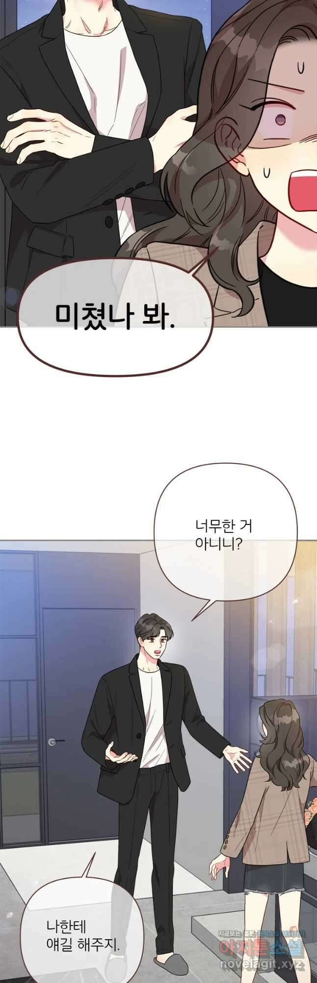 바니와 오빠들 154화 3