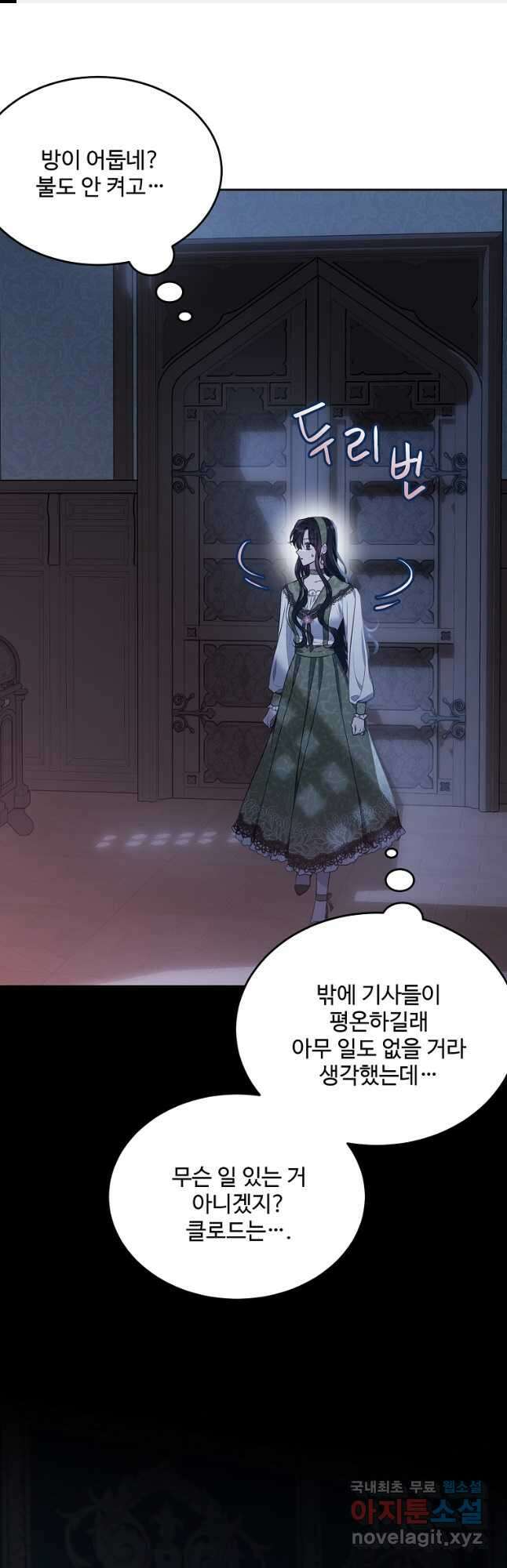 모시던 아가씨가 도련님이 되어버렸다 114화 1