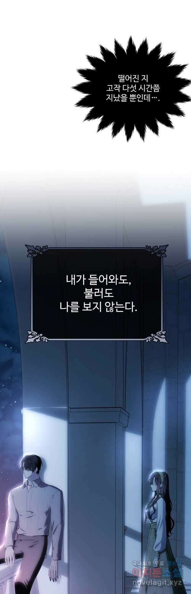 모시던 아가씨가 도련님이 되어버렸다 114화 4