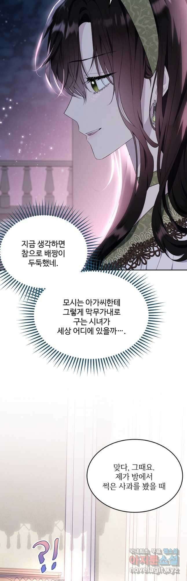 모시던 아가씨가 도련님이 되어버렸다 114화 9