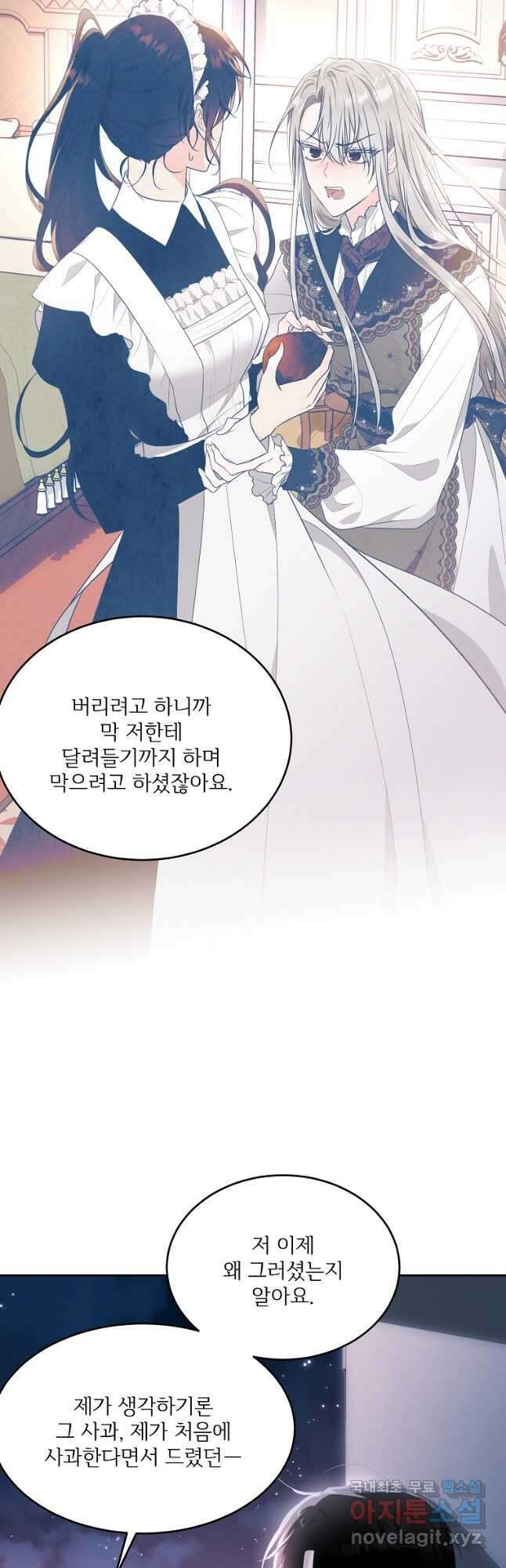 모시던 아가씨가 도련님이 되어버렸다 114화 10
