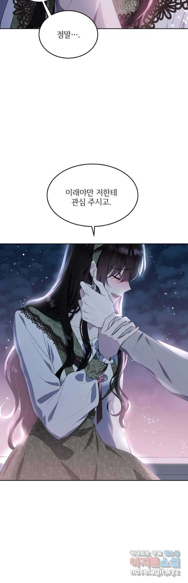 모시던 아가씨가 도련님이 되어버렸다 114화 13