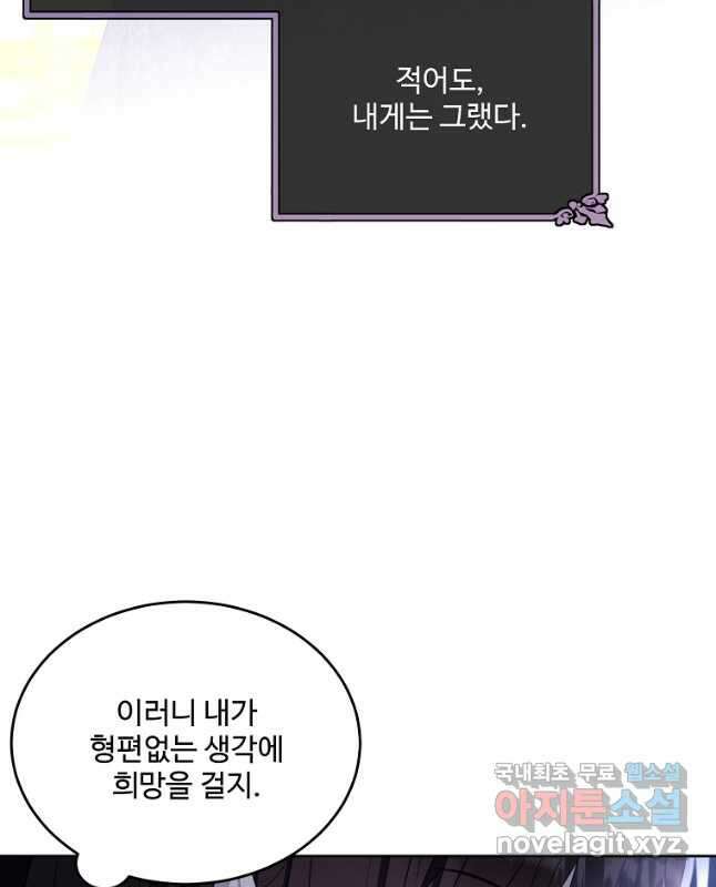 모시던 아가씨가 도련님이 되어버렸다 114화 15