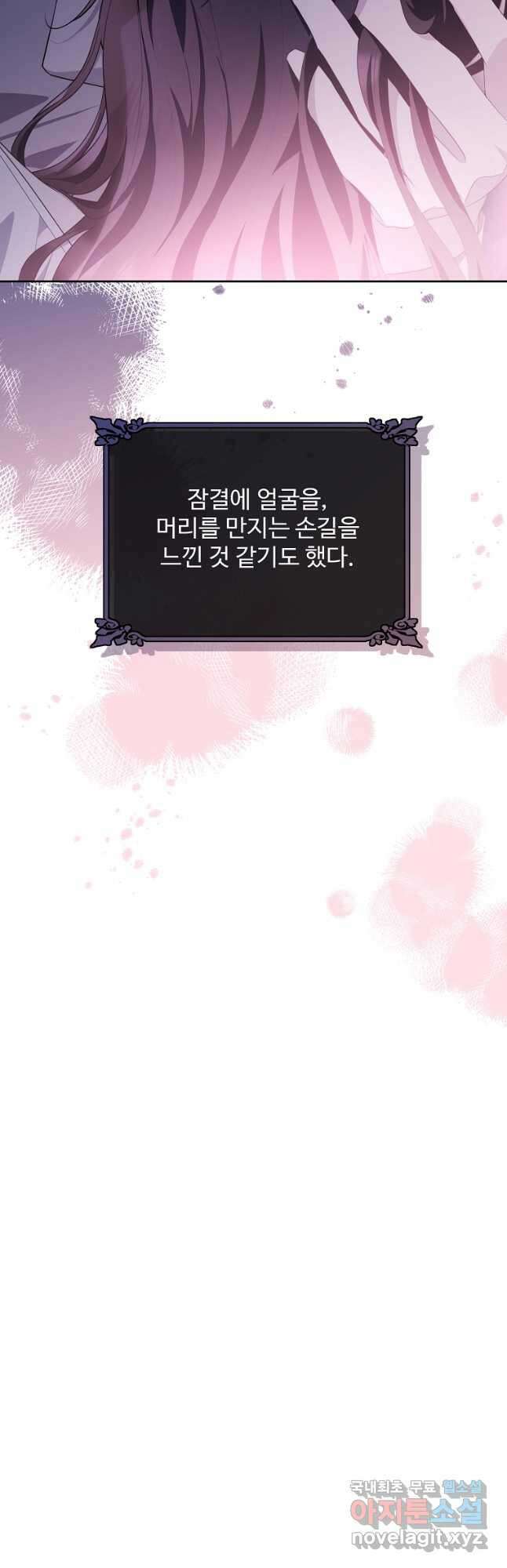 모시던 아가씨가 도련님이 되어버렸다 114화 19