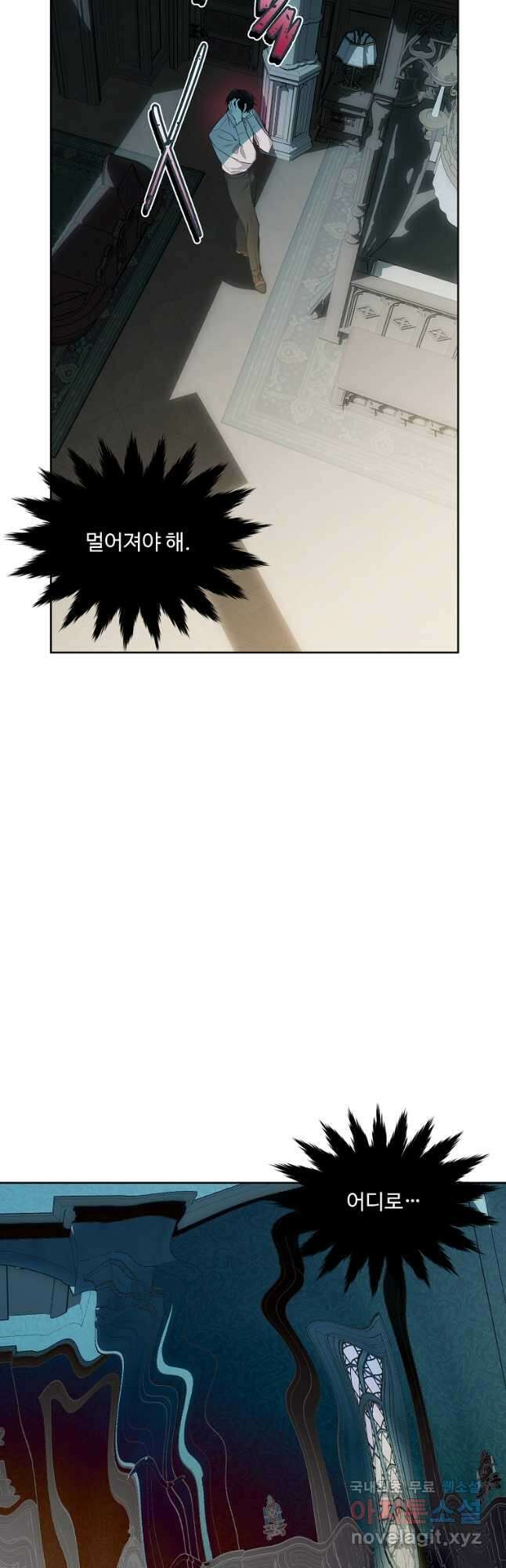 모시던 아가씨가 도련님이 되어버렸다 114화 33