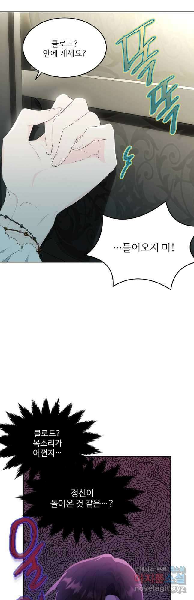 모시던 아가씨가 도련님이 되어버렸다 114화 51