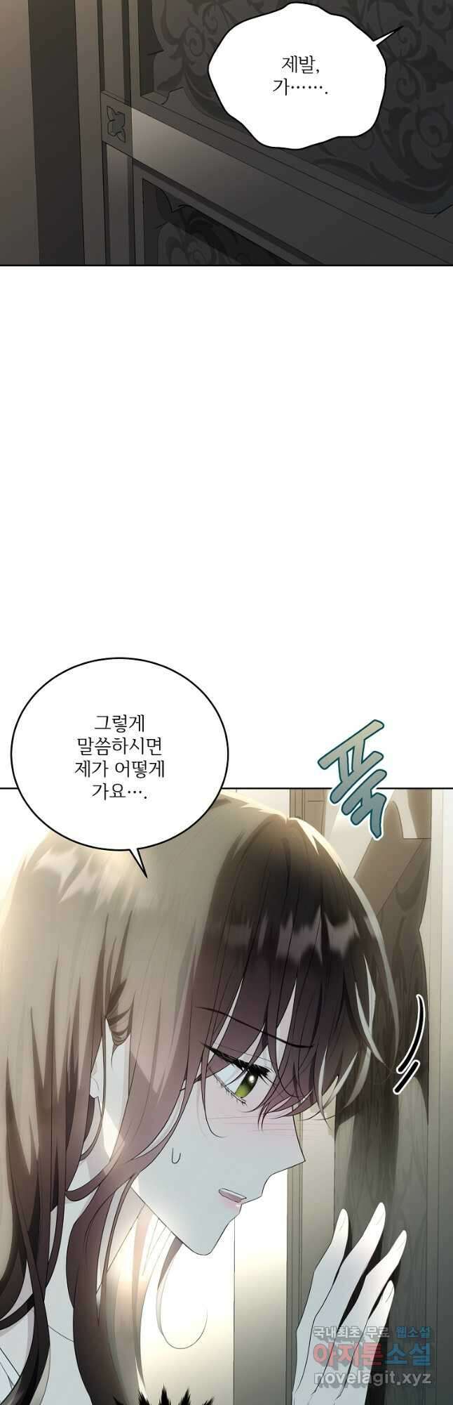 모시던 아가씨가 도련님이 되어버렸다 114화 53