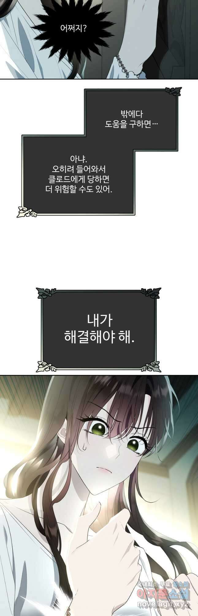 모시던 아가씨가 도련님이 되어버렸다 114화 54