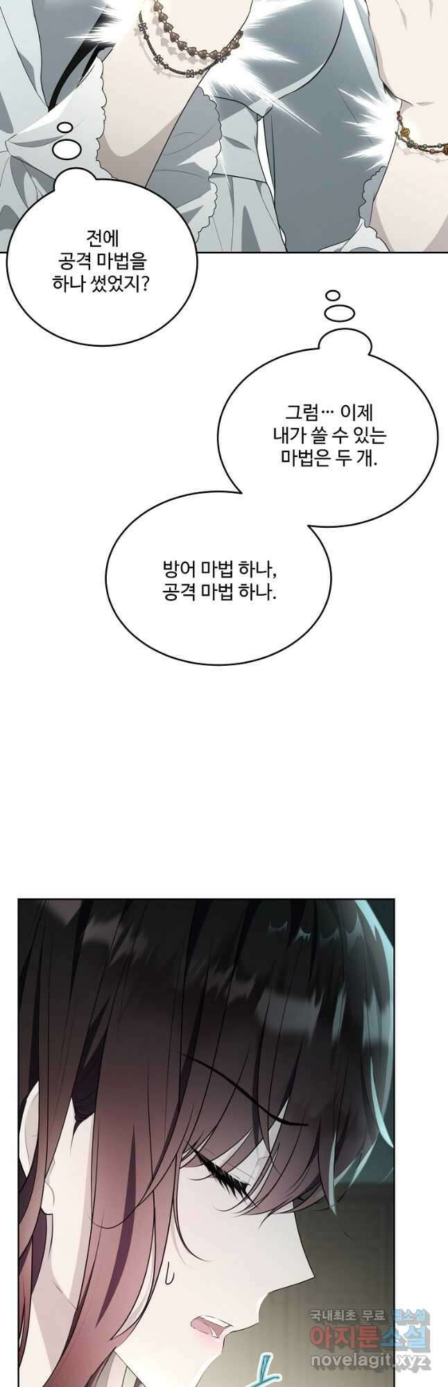 모시던 아가씨가 도련님이 되어버렸다 114화 55