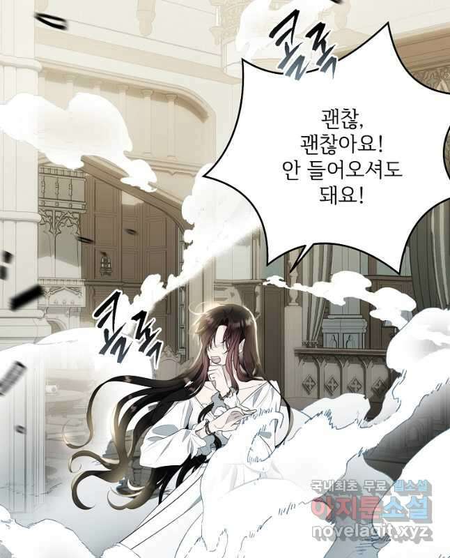 모시던 아가씨가 도련님이 되어버렸다 114화 60